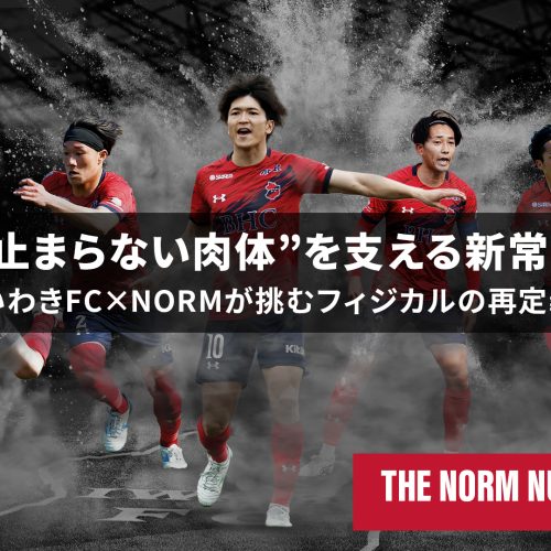 <span class="title">THE NORM NUTRITION JOURNAL -いわきFC-</span>